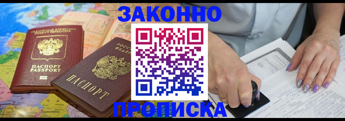прописка штамп в Нарткале
